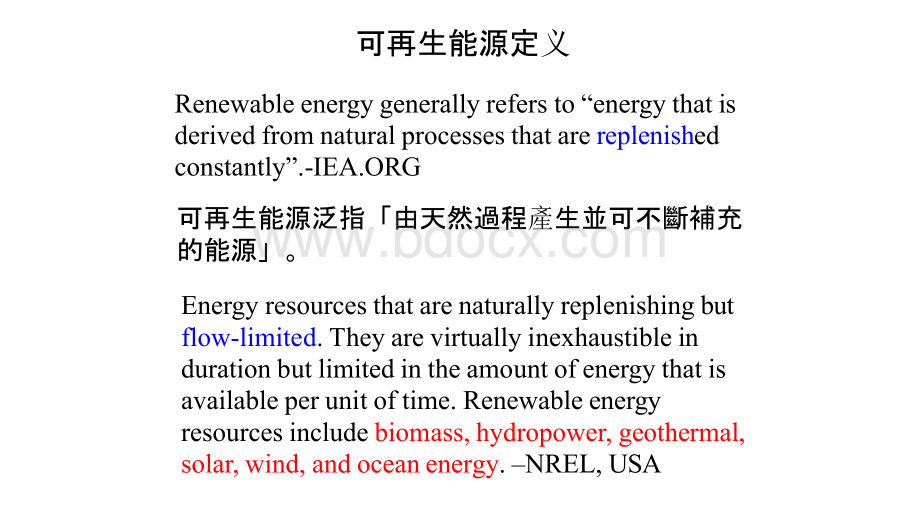 可再生能源导论-全套PPT课件.pptx_第2页