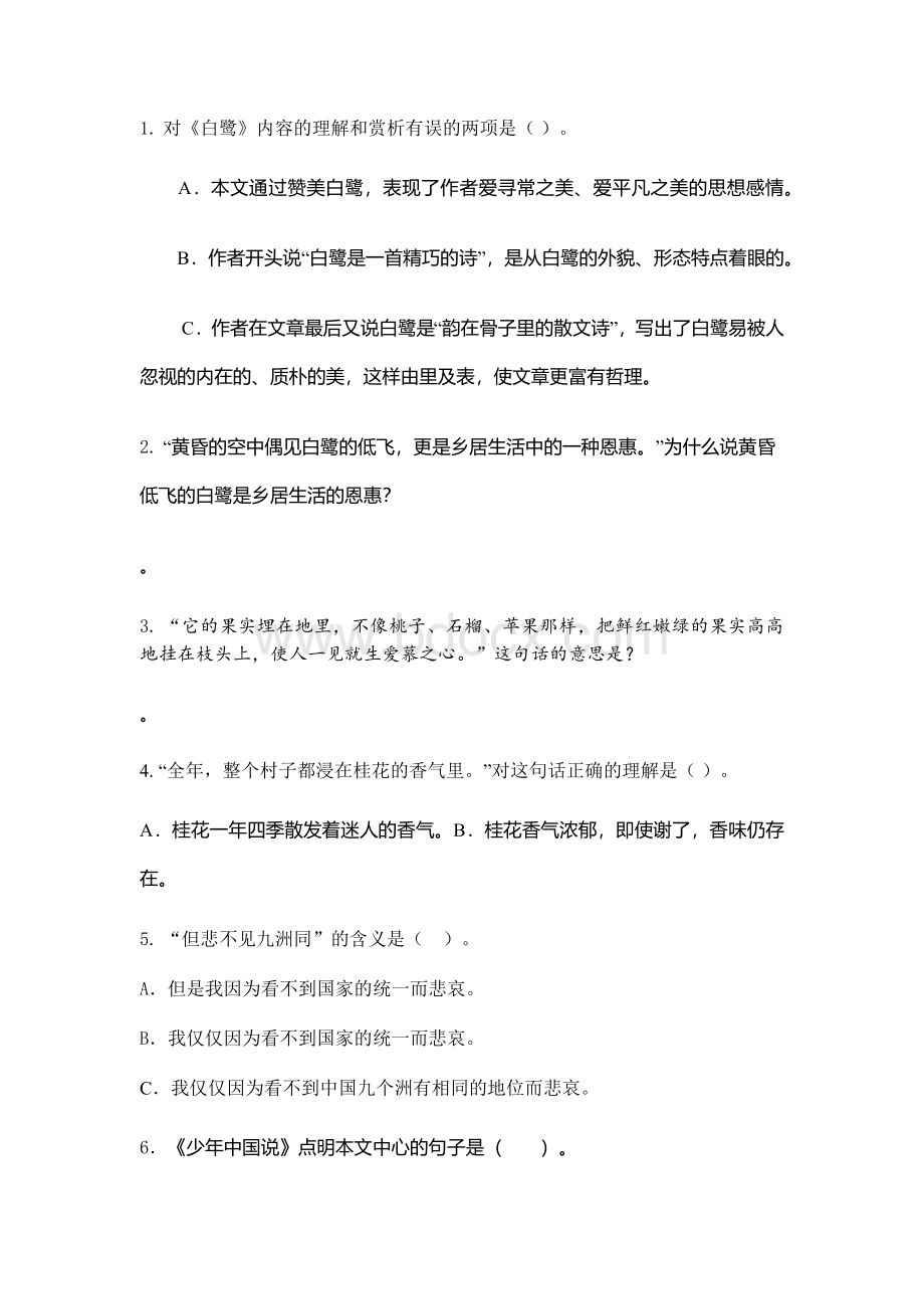 部编版五年级语文上册期末复习试题及答案全套.docx_第3页