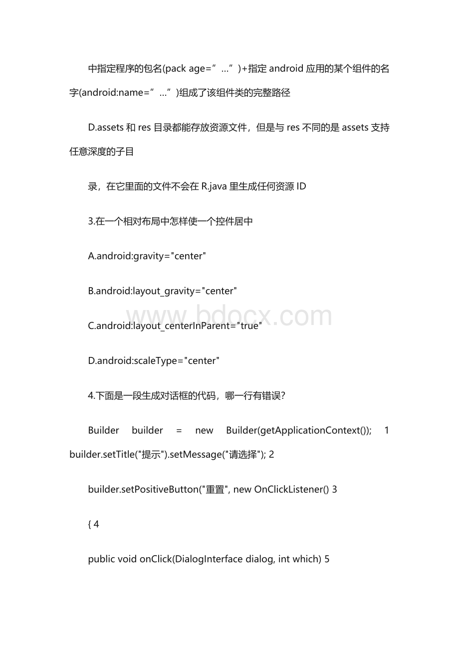 Android移动应用试题（带答案）.docx_第2页