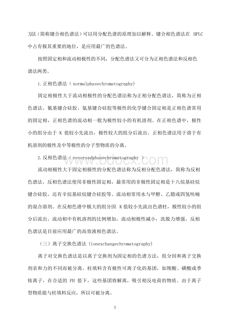 兰州大学《药物分析》平时作业-离线732.docx_第3页