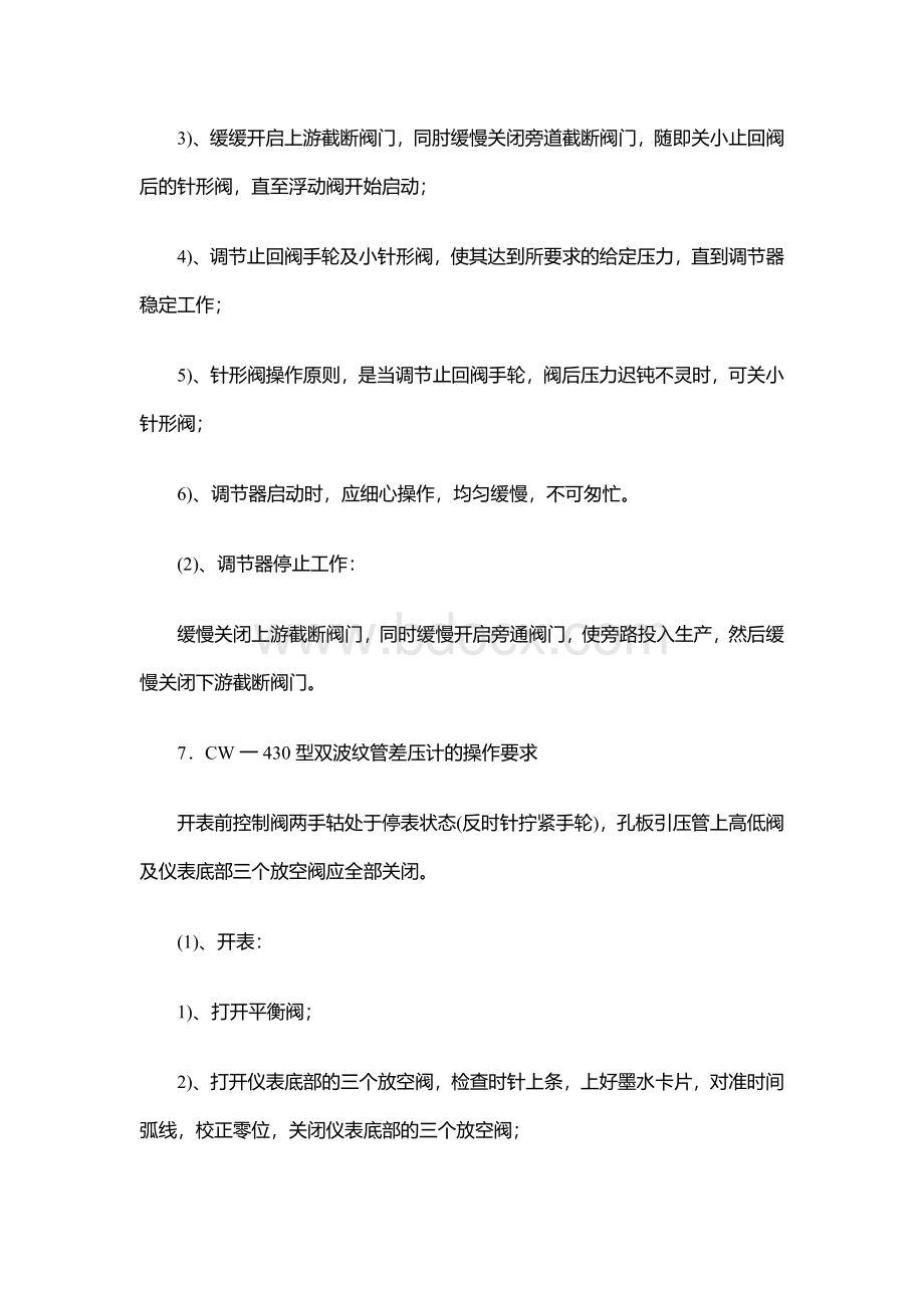 氨气安全操作规程.docx_第2页