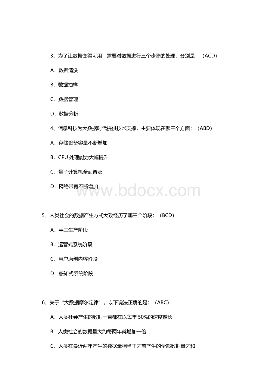 大数据导论题库习题试卷及答案.docx_第3页