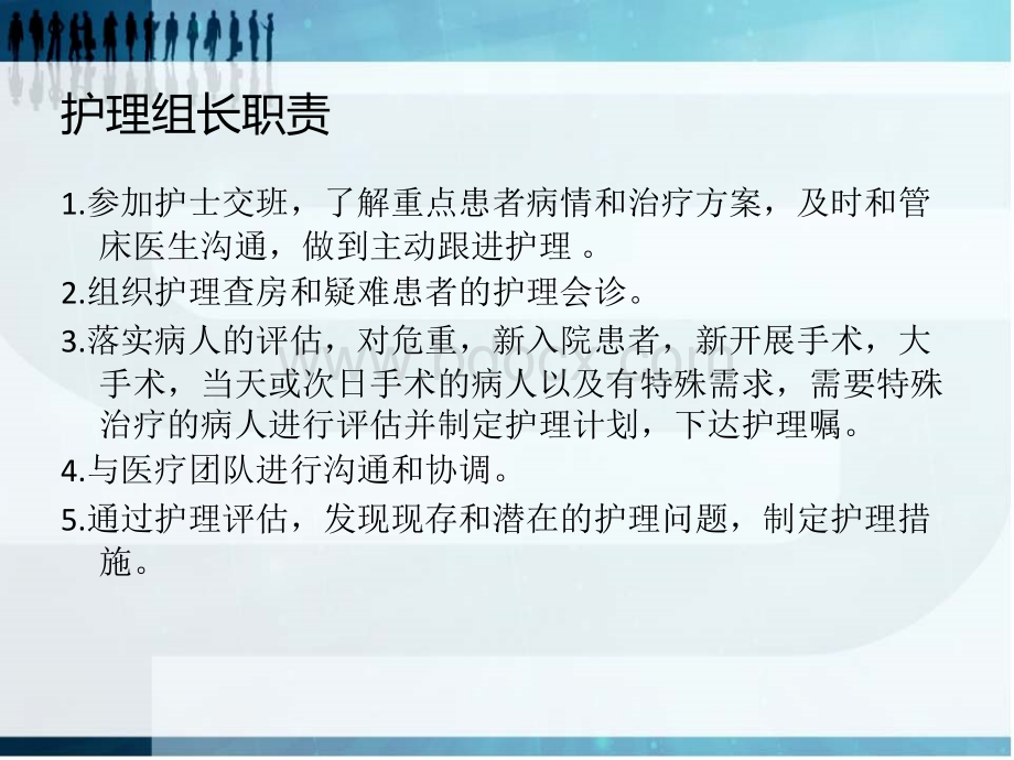 护理组长和质控员职责.ppt_第3页