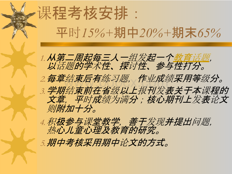 儿童发展与教育心理学教学.pptx_第3页