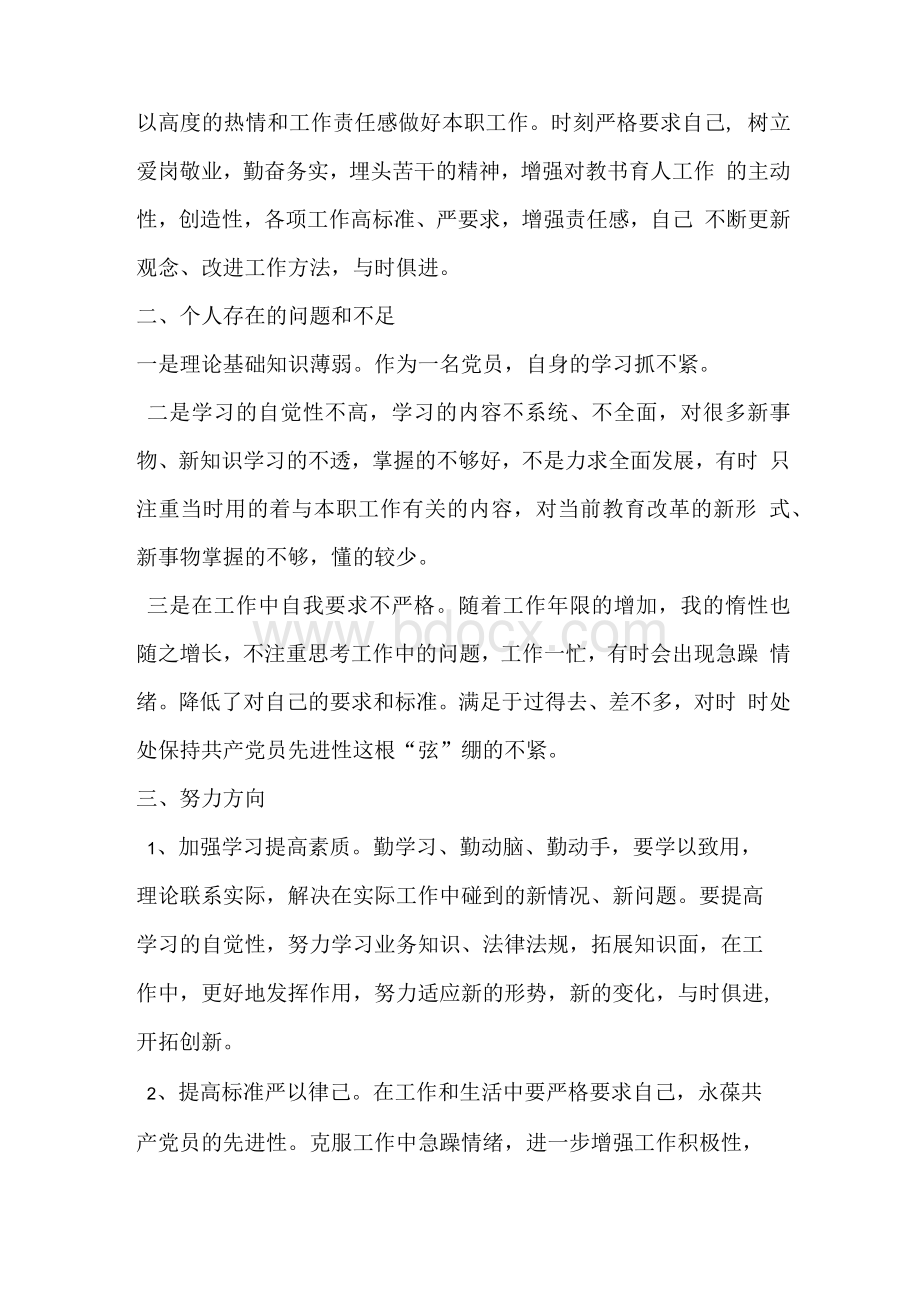 教师民主生活会发言稿1.docx_第2页