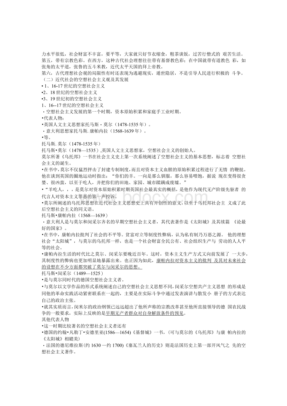 科学社会主义课件1.docx_第2页