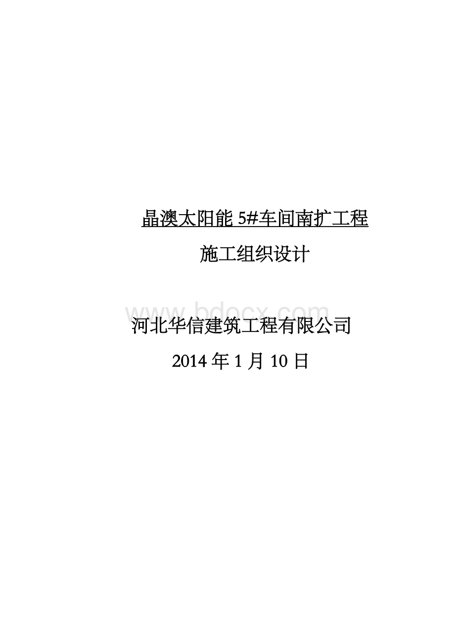 钢结构单层厂房施工组织设计.docx_第1页