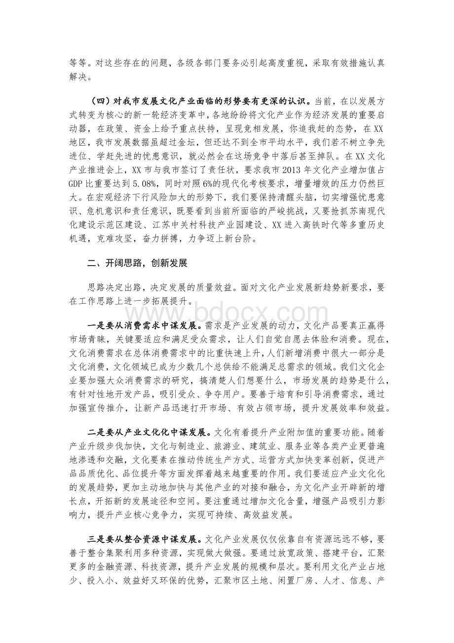 在全市文化产业推进工作会议上的讲话(文库版).docx_第3页