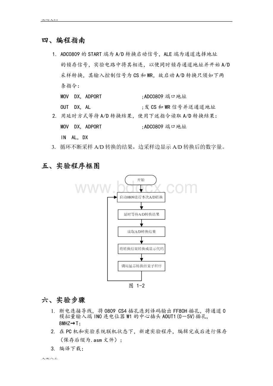 杭电微机原理AD转换DA转换实验实验报告材料.doc_第3页