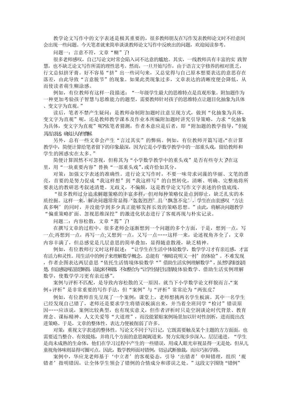 浅析教师论文写作中存在的几个问题.docx