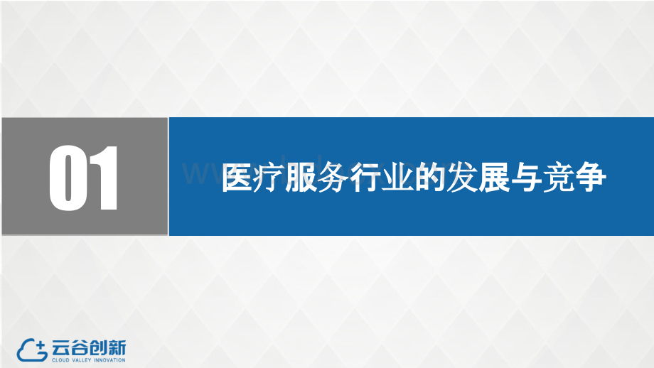 智慧病房建设方案.pptx_第3页