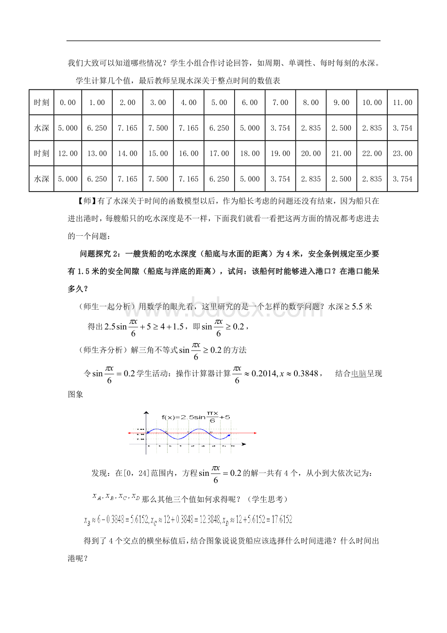 高一数学潮汐问题.doc_第3页