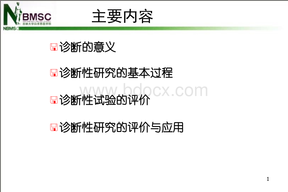 第六章：诊断试验及其评价.ppt_第2页