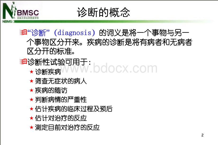 第六章：诊断试验及其评价.ppt_第3页