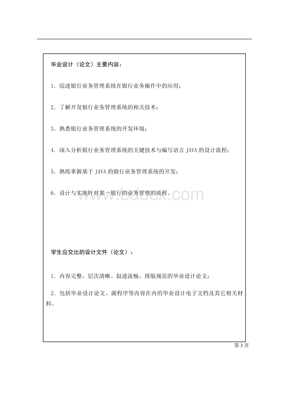 基于java的银行业务管理系统的设计与实现论文.docx_第3页