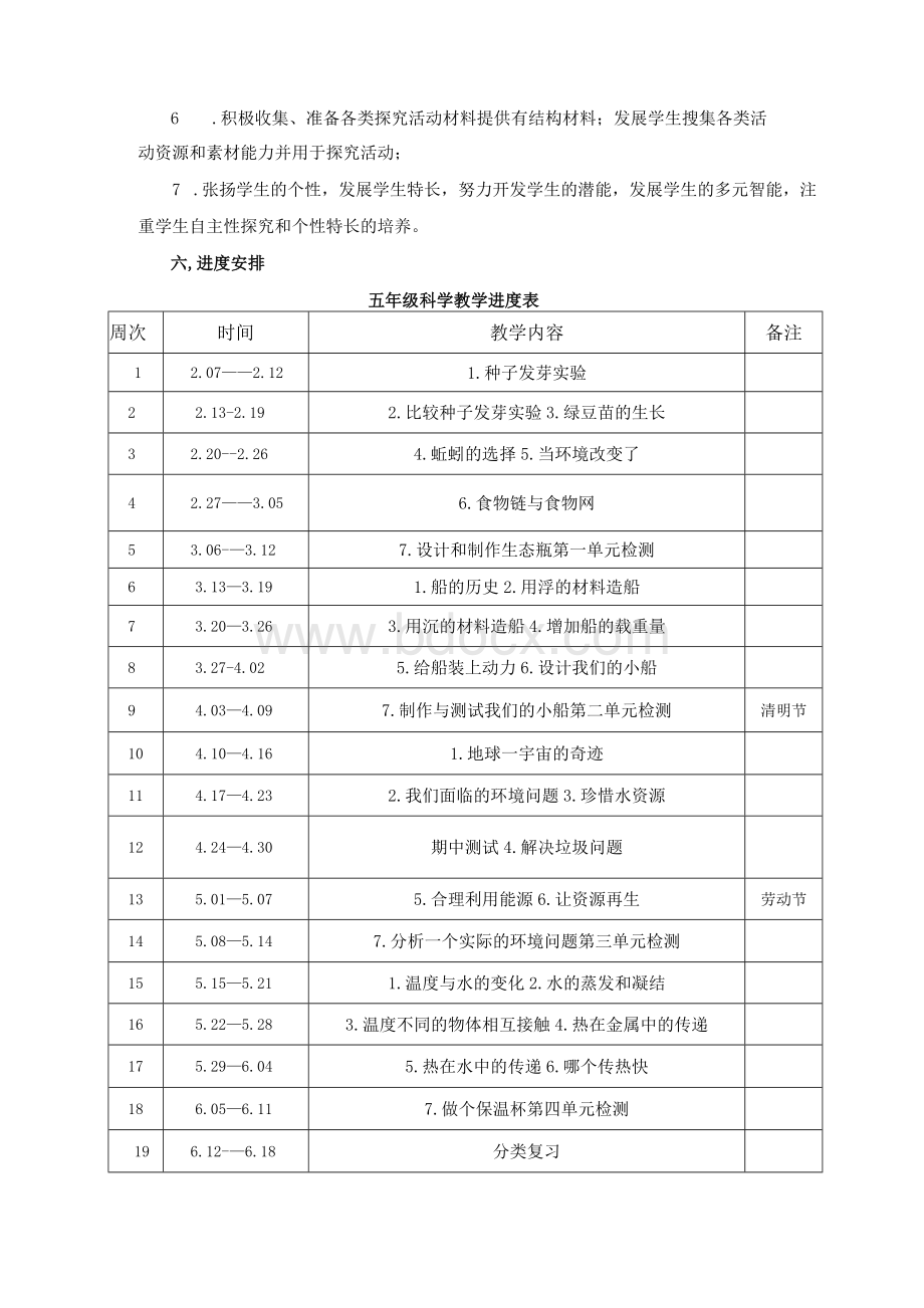 2023年教科版科学五年级下册教学设计（含教学计划）.docx_第3页