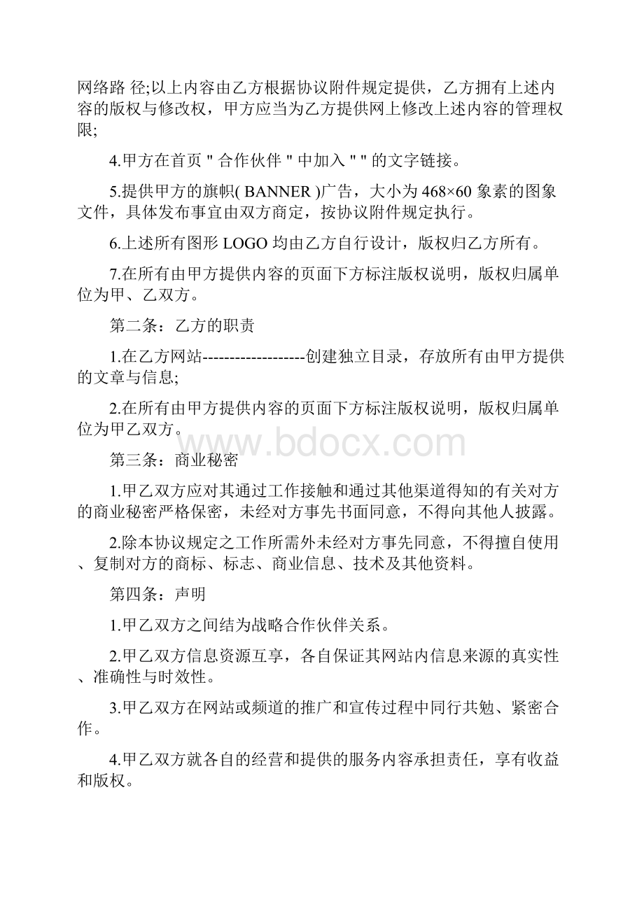 金融合作协议范本.docx_第2页