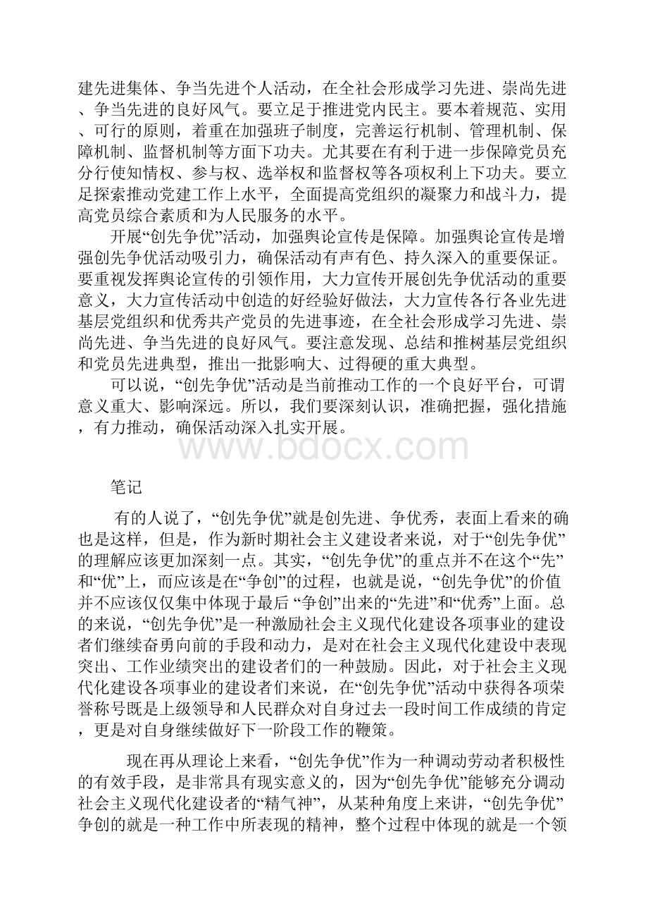 创先争优学习心得.docx_第2页