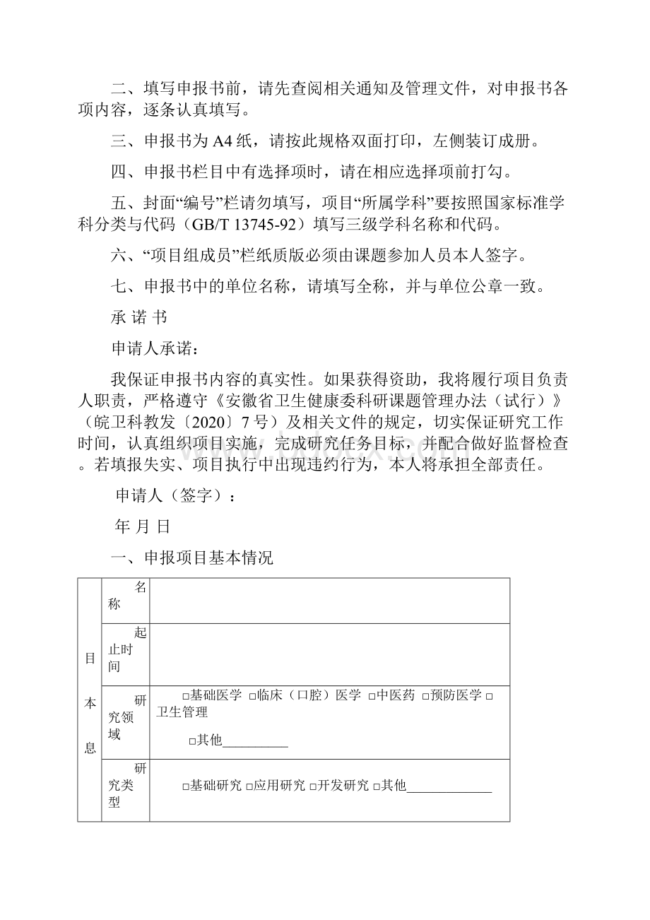 度安徽省卫生健康委科研项目申报书模板.docx_第2页