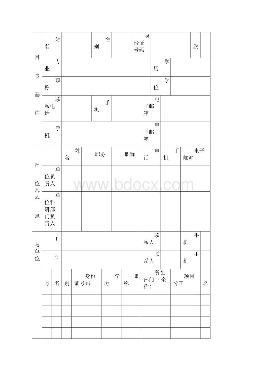 度安徽省卫生健康委科研项目申报书模板.docx_第3页