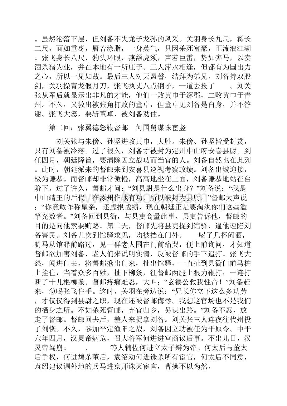 三国演义故事梗概.docx_第2页