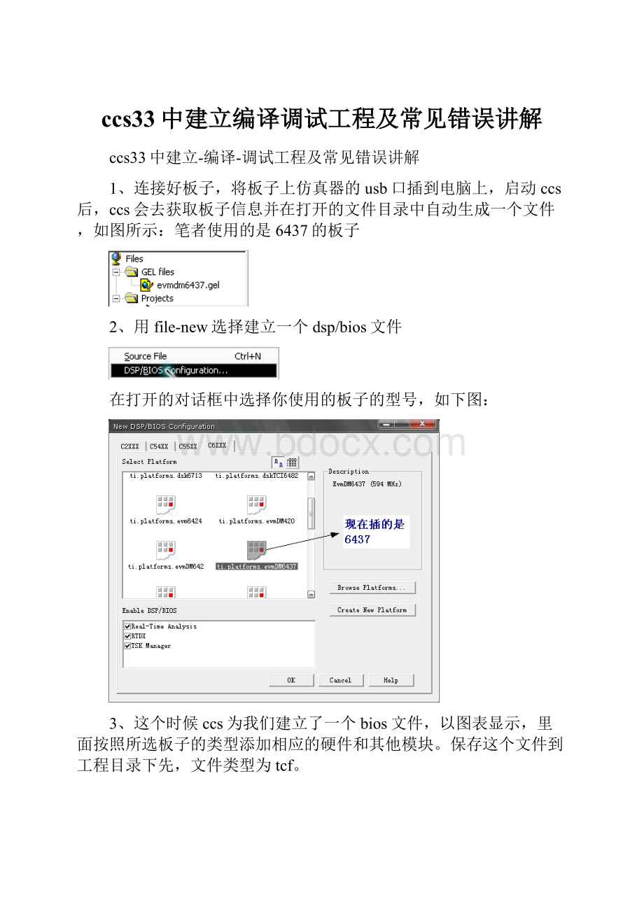 ccs33中建立编译调试工程及常见错误讲解.docx_第1页