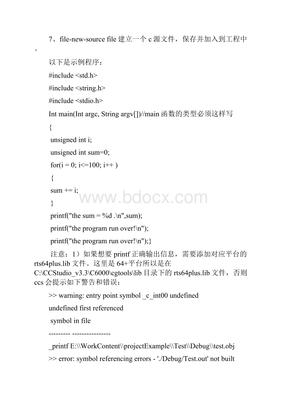 ccs33中建立编译调试工程及常见错误讲解.docx_第3页