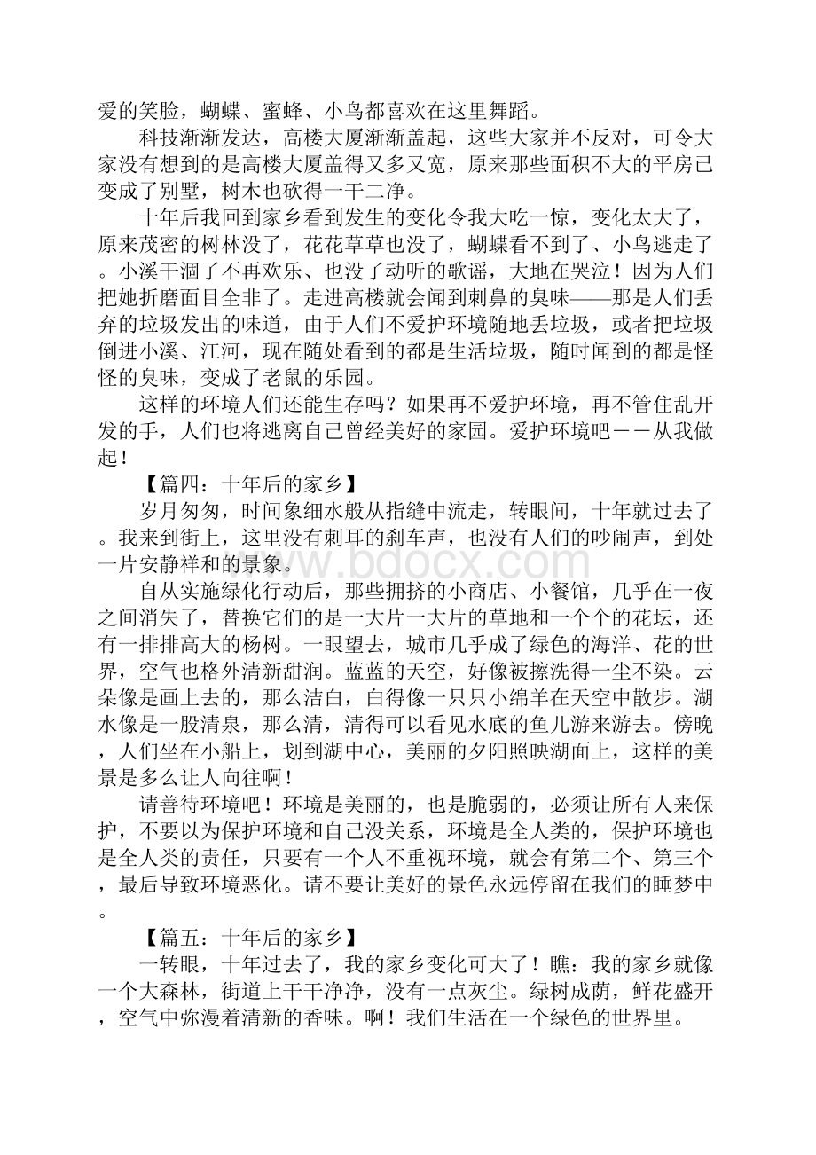 想像十年后的家乡作文.docx_第2页