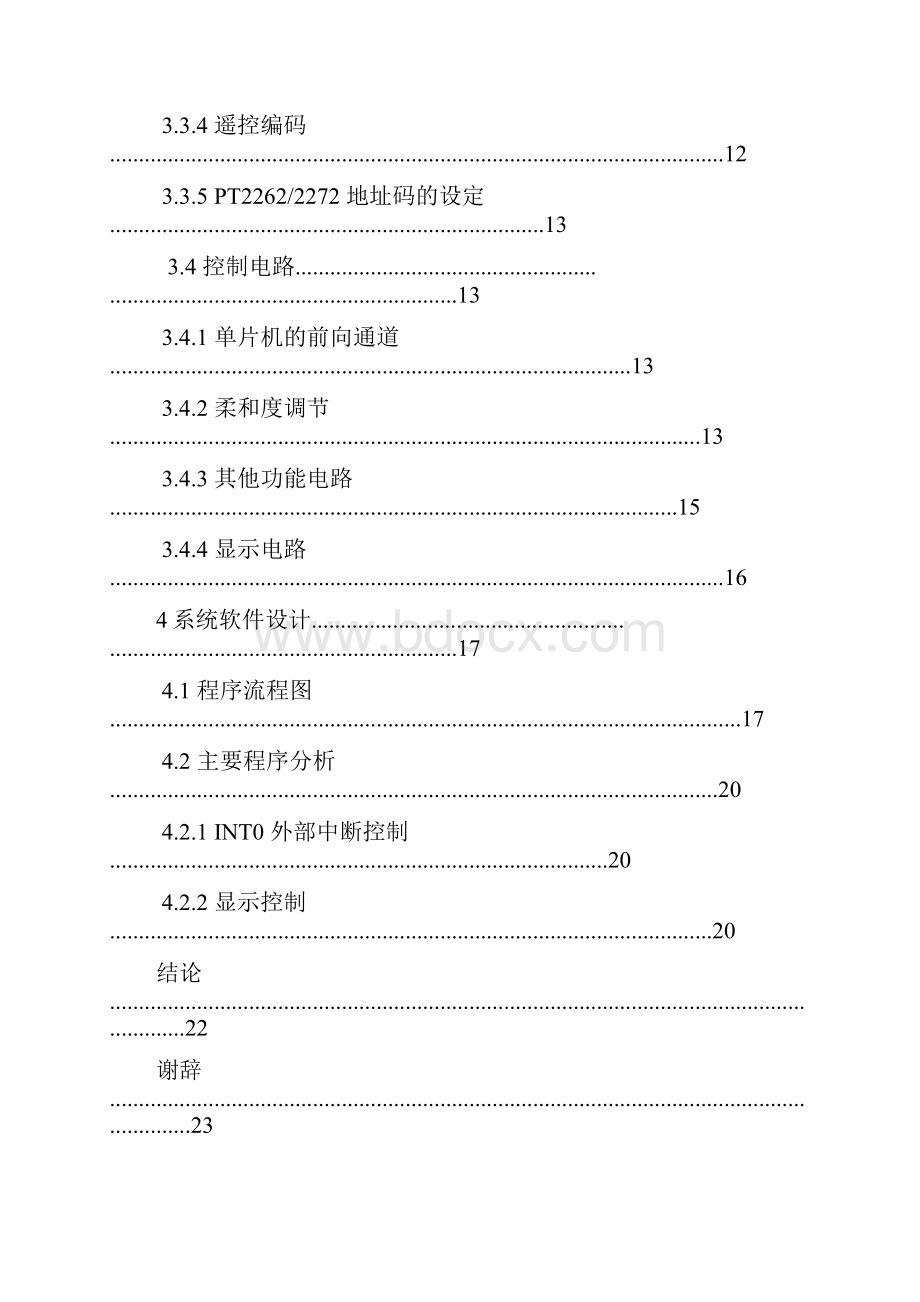 智能化照明节能系统的设计.docx_第3页