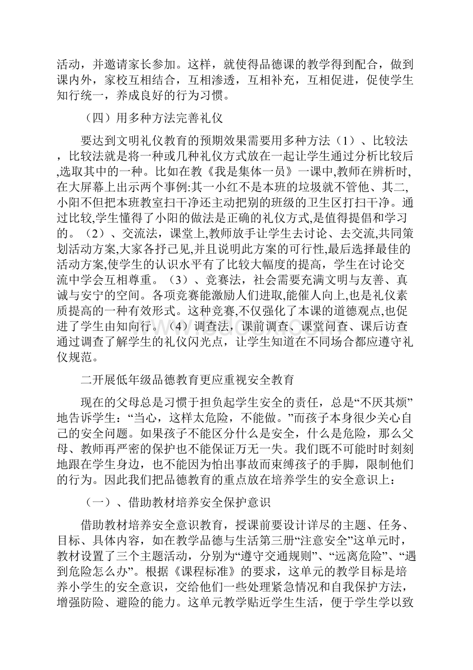 对低年级小学生进行品德教育的有效方法doc2.docx_第3页