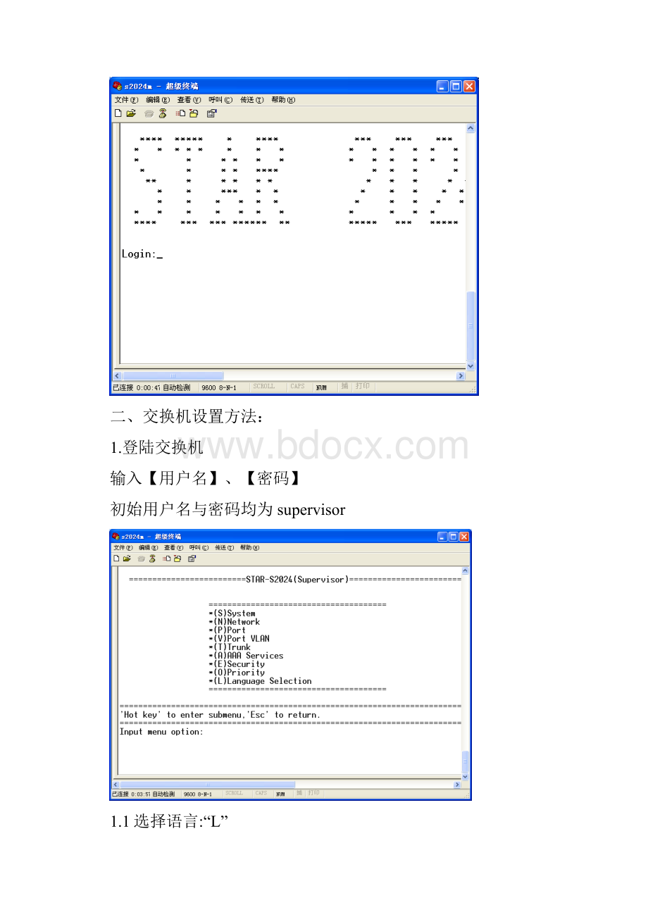 实达锐捷SM交换机配置方案.docx_第3页