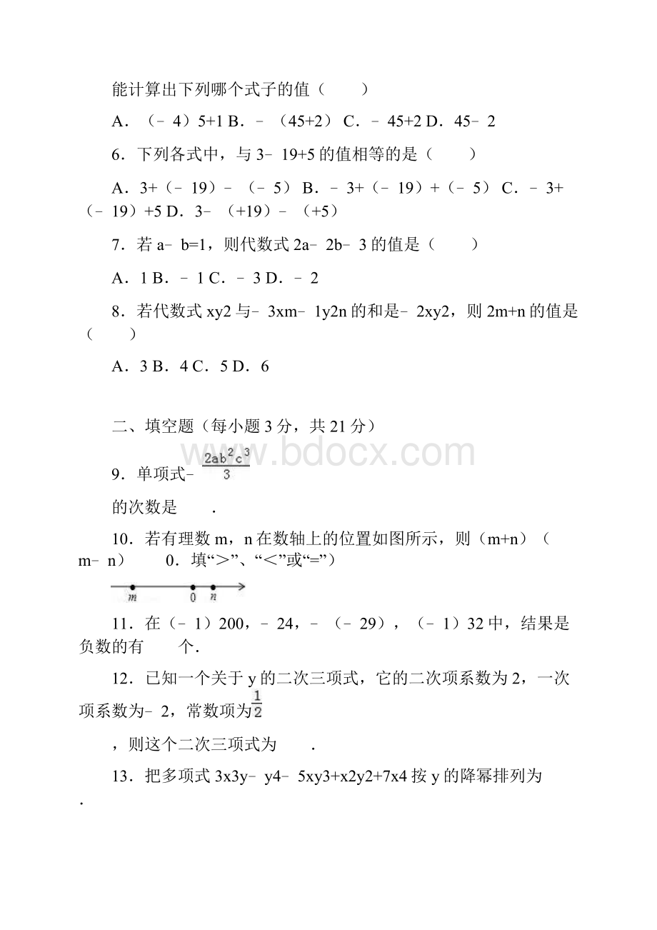 最新学年人教版七年级数学上册期中考试综合模拟测试题一及答案精编试题.docx_第2页