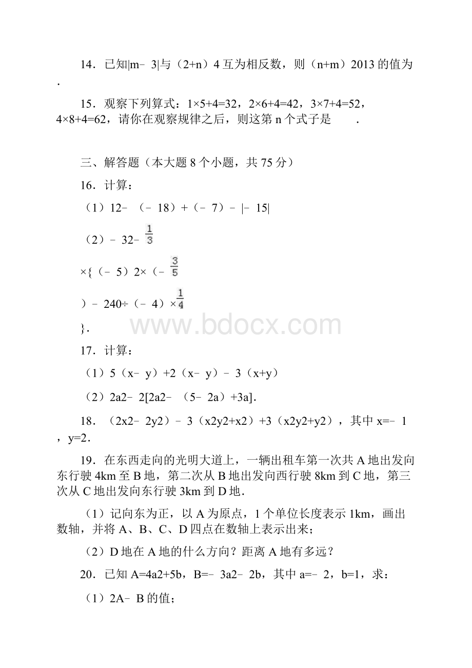 最新学年人教版七年级数学上册期中考试综合模拟测试题一及答案精编试题.docx_第3页