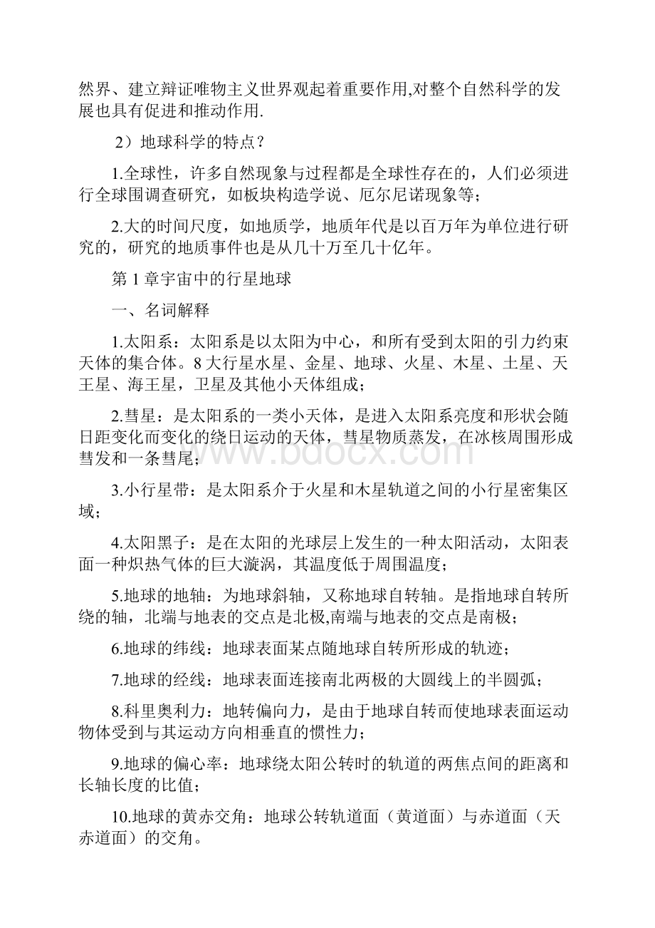 普通地质学课后复习题汇总.docx_第2页