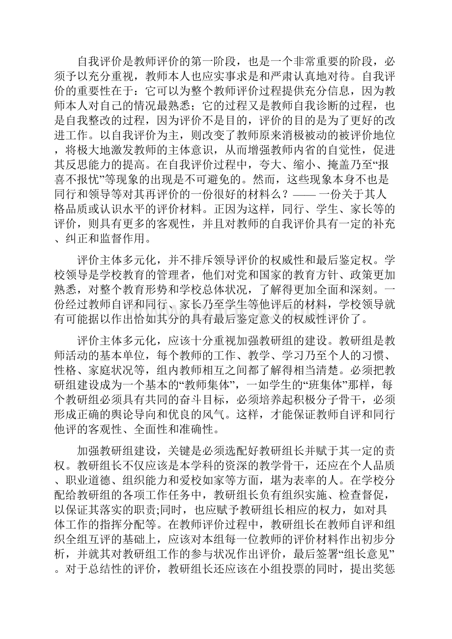 教师评价制度之我见.docx_第2页