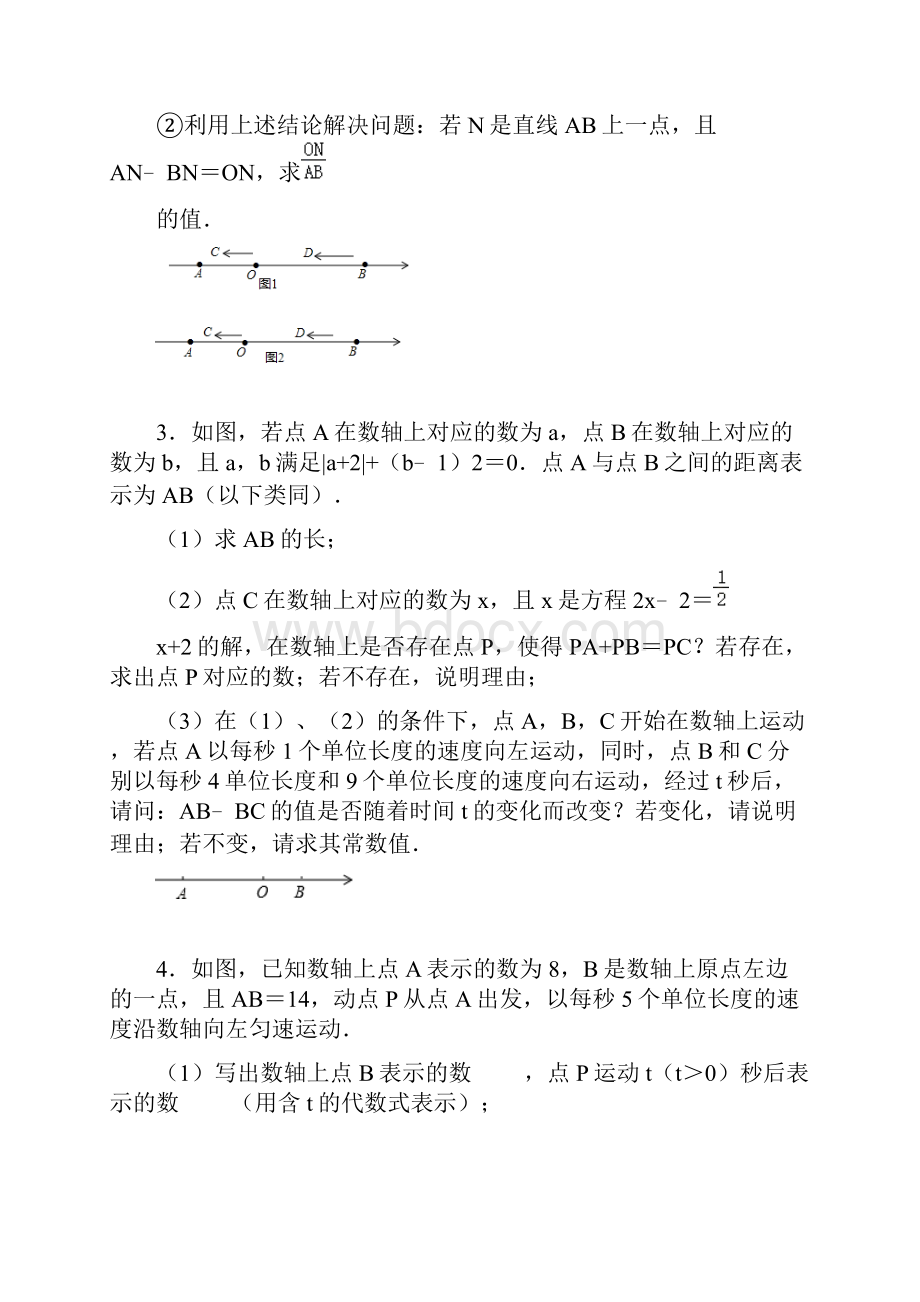 秋人教版数学七年级上期末复习考点提分专练数轴类动点压轴题二.docx_第2页