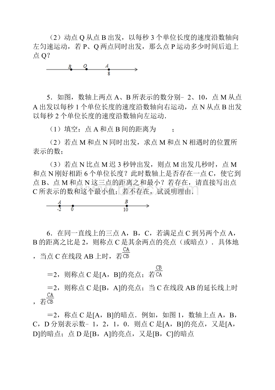 秋人教版数学七年级上期末复习考点提分专练数轴类动点压轴题二.docx_第3页