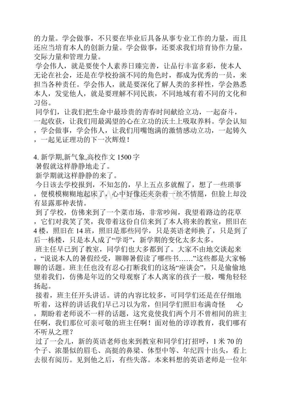 大学新学期新气象演讲稿.docx_第3页