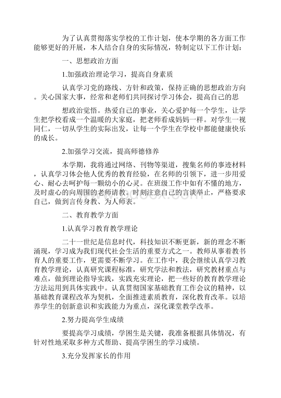 工作计划 教师度工作计划优秀范文.docx_第3页