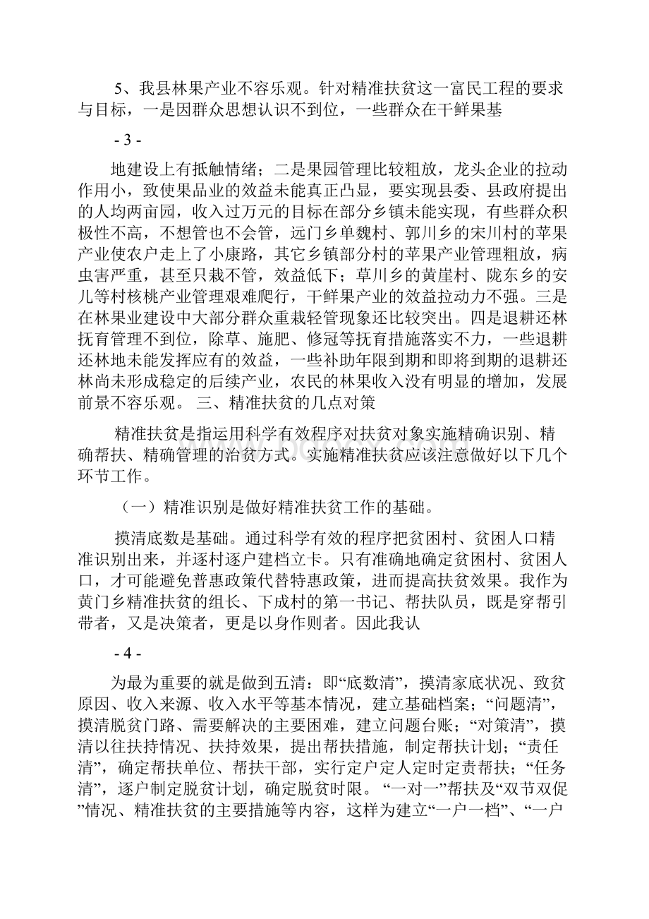 对精准扶贫的认识.docx_第3页