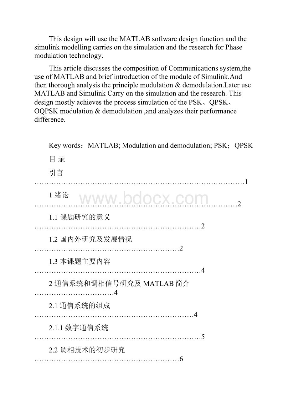 基于MATLAB的移动通信中数字调相技术的研究与仿真.docx_第2页