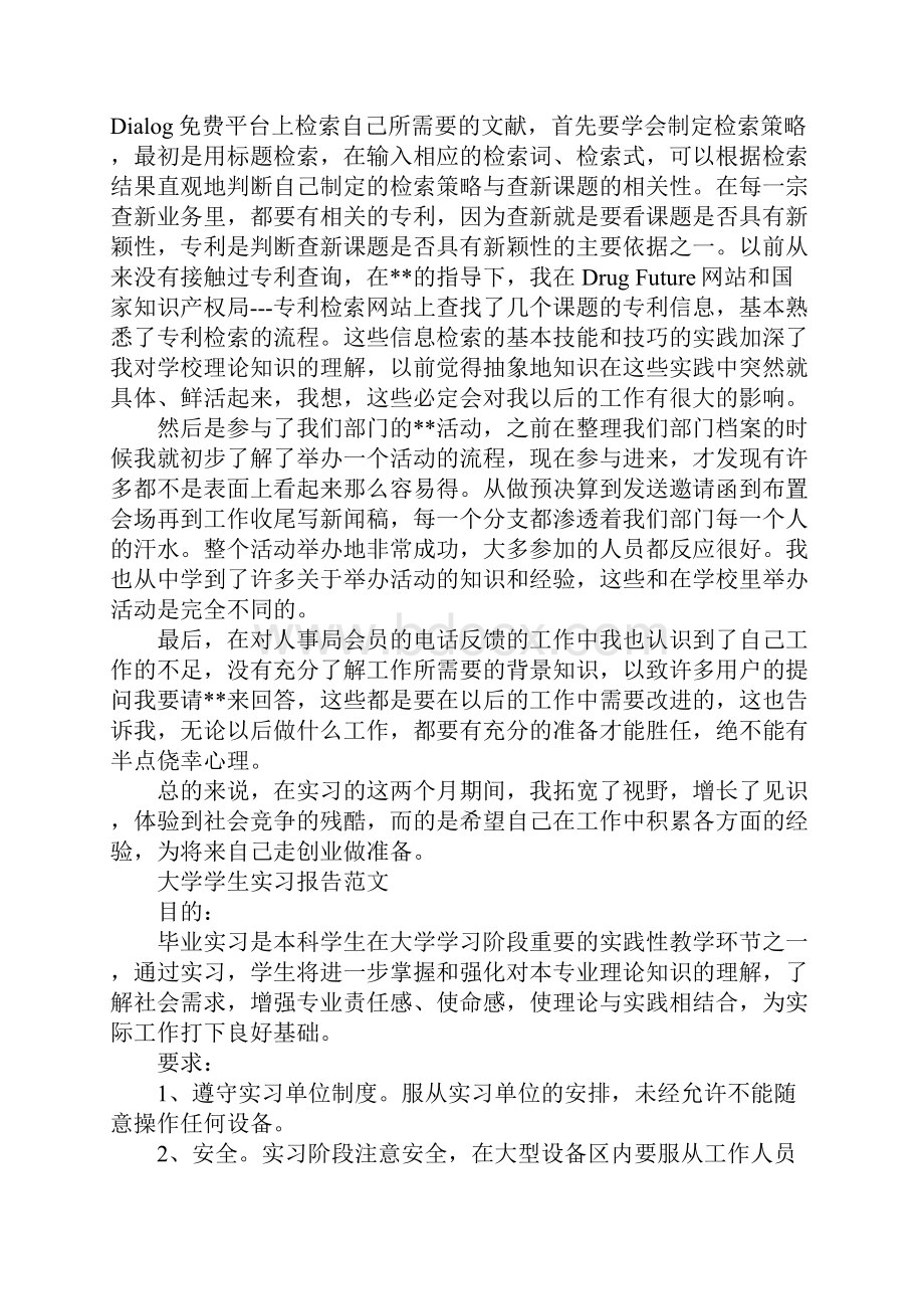 大学生毕业实习报告参考.docx_第2页