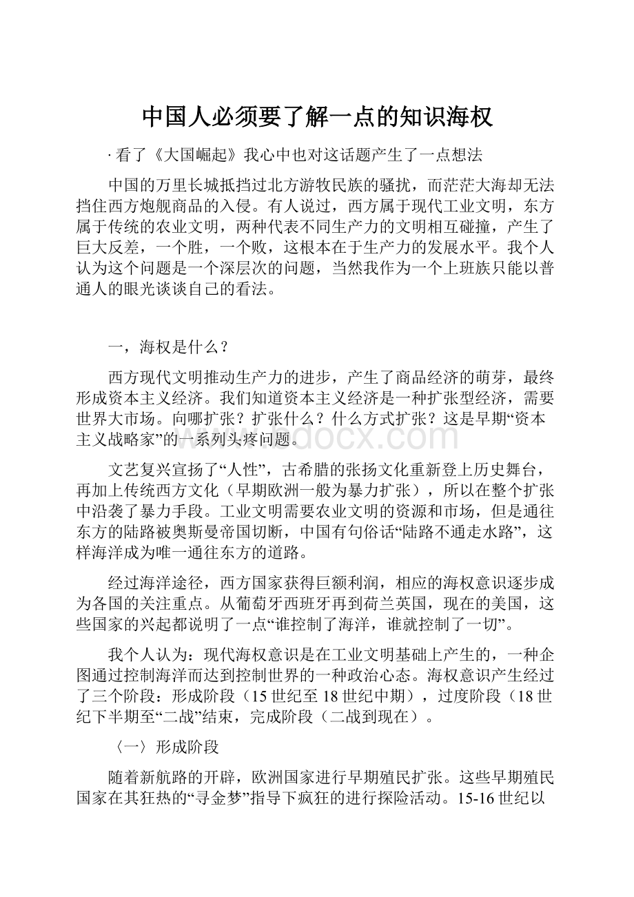 中国人必须要了解一点的知识海权.docx