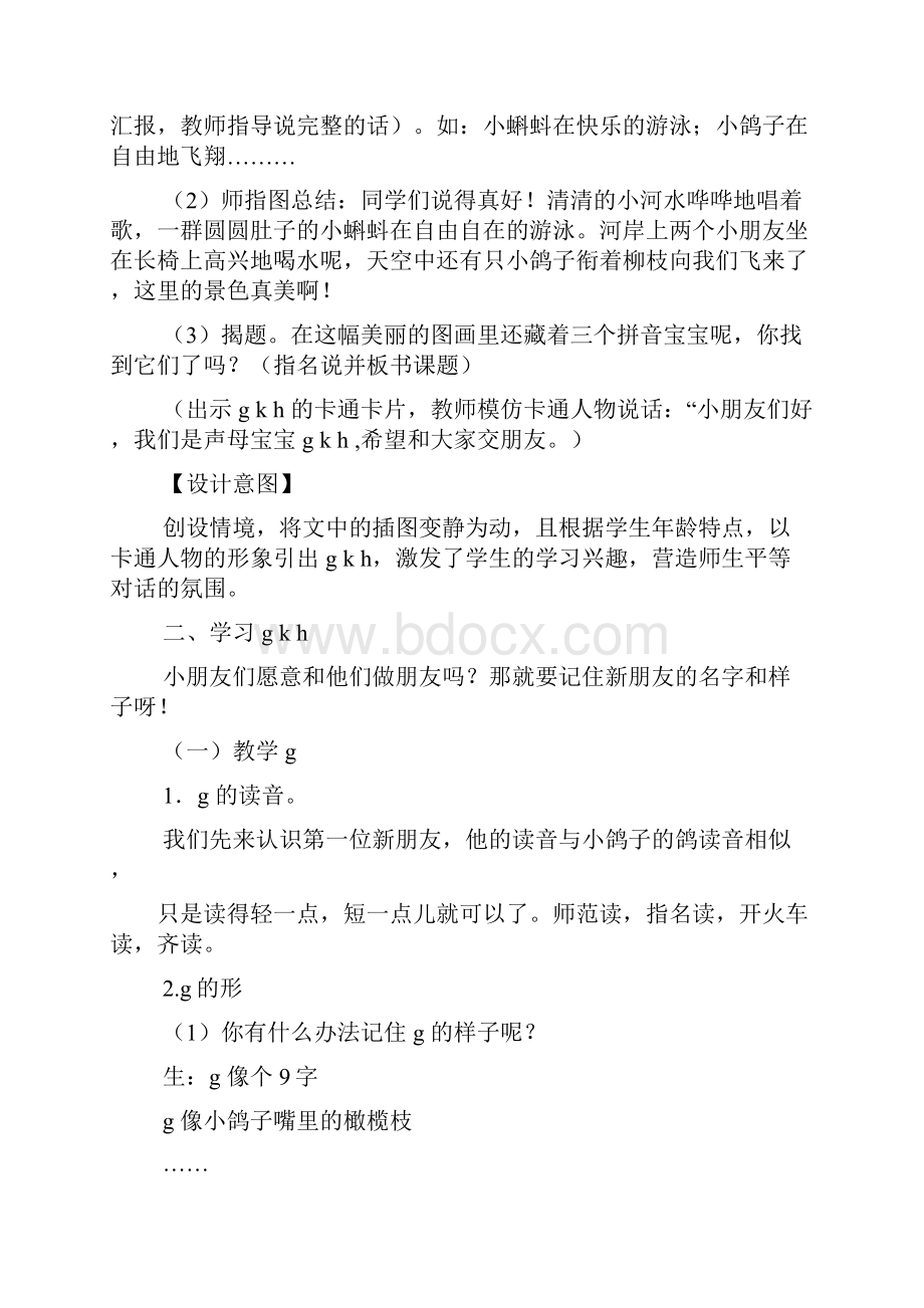 gkh教学设计.docx_第2页