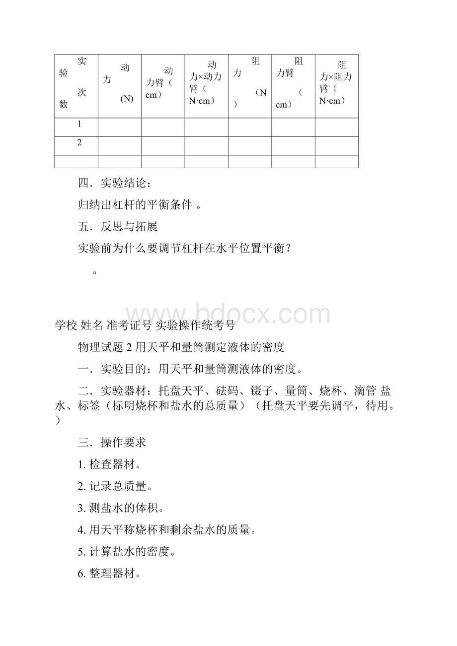 中考物理实验操作考试试题.docx_第2页