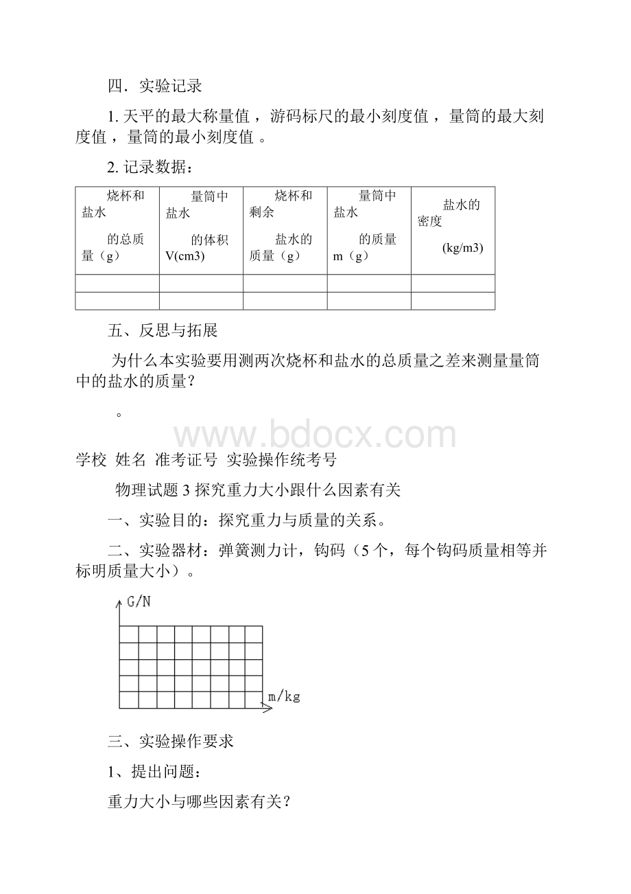 中考物理实验操作考试试题.docx_第3页