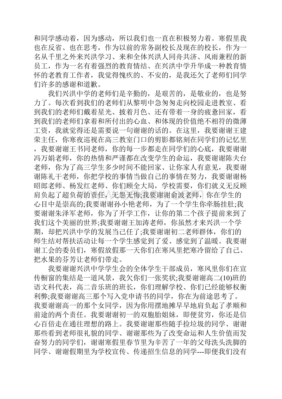 XX年春季开学第一周国旗下讲话发言稿.docx_第2页