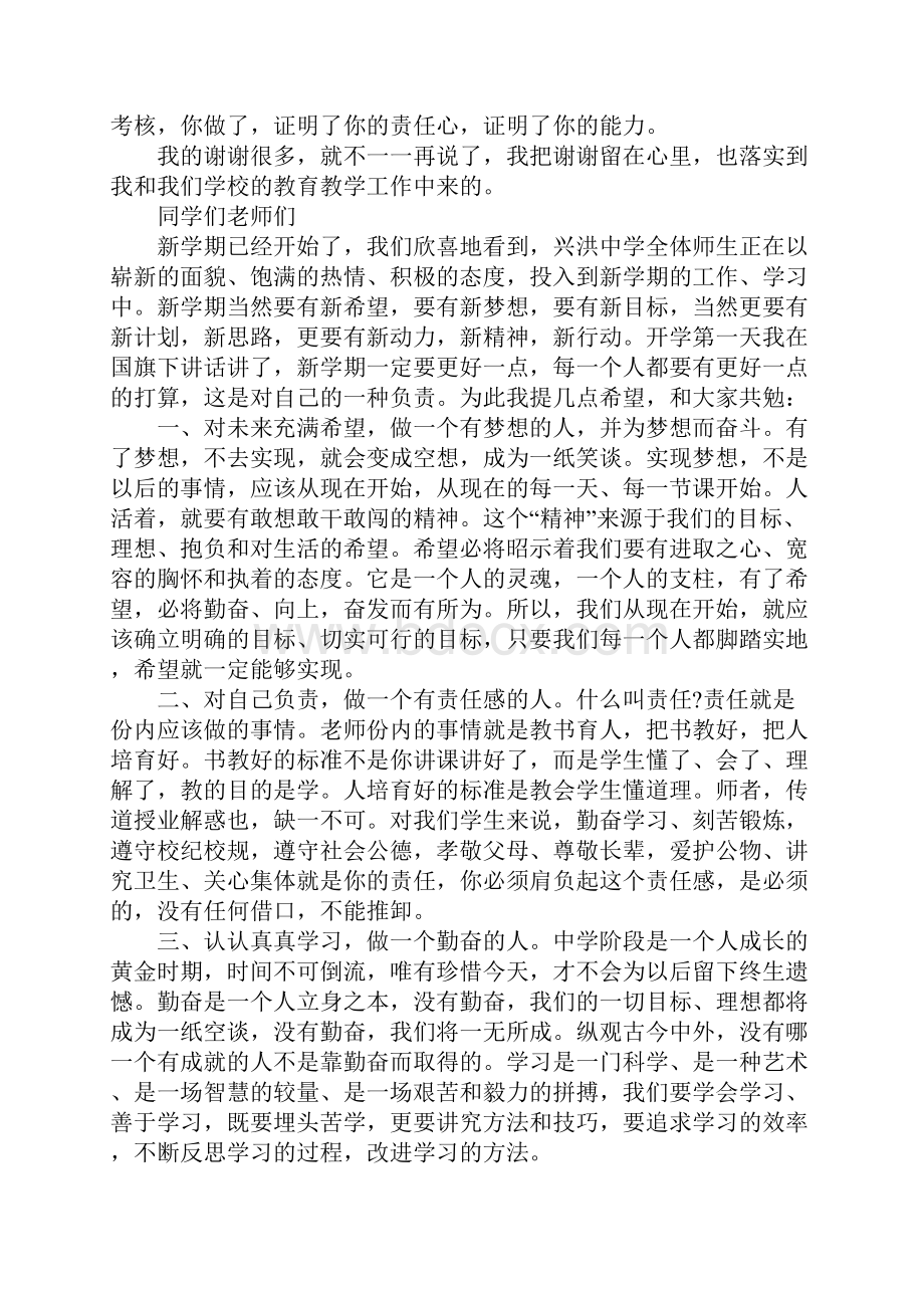 XX年春季开学第一周国旗下讲话发言稿.docx_第3页