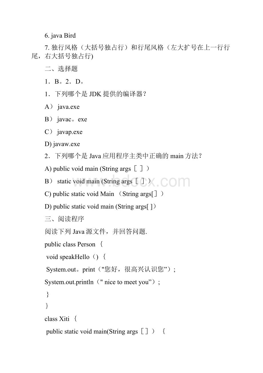 完整word版Java2实用教程第5版习题解答.docx_第2页