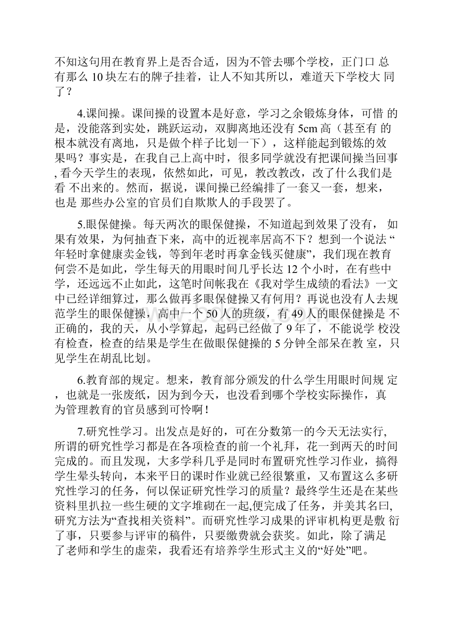 校园里的形式主义.docx_第2页